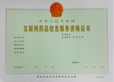 江蘇省互聯(lián)網(wǎng)藥品信息服務(wù)資格審批（換證）申請(qǐng)指南與流程