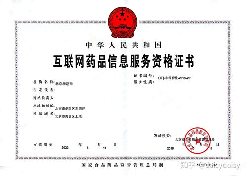 全面指南 如何申請互聯網藥品信息服務許可證